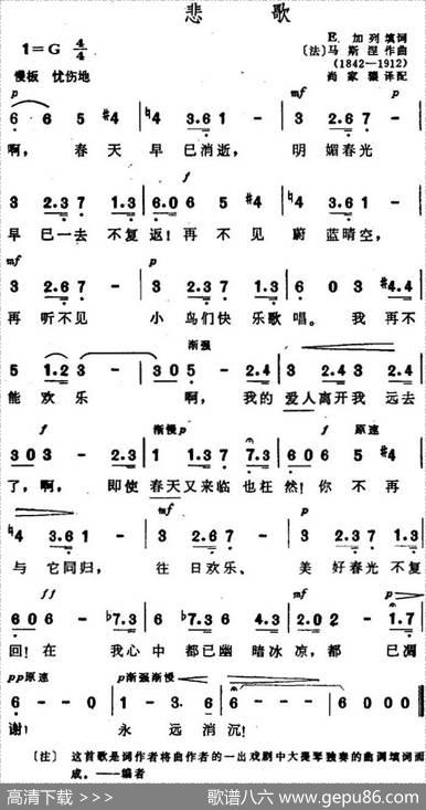 [法]悲歌（[法]E·加列词[法]马斯涅曲） - [法]E·加列|[法]马斯涅