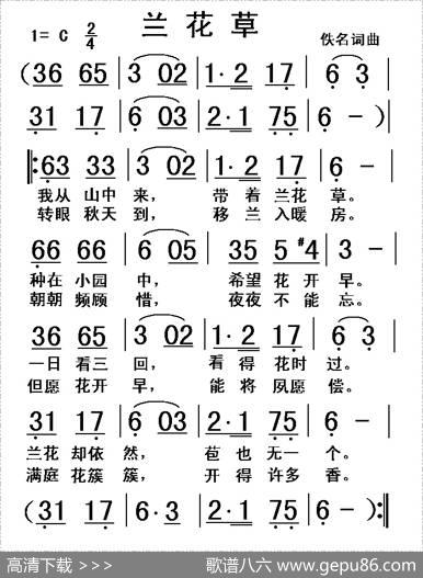 兰花草 - 佚名|佚名
