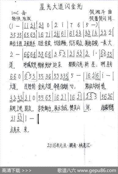 星光大道闪金光 - 贺蕾贺闪|贺湘斗