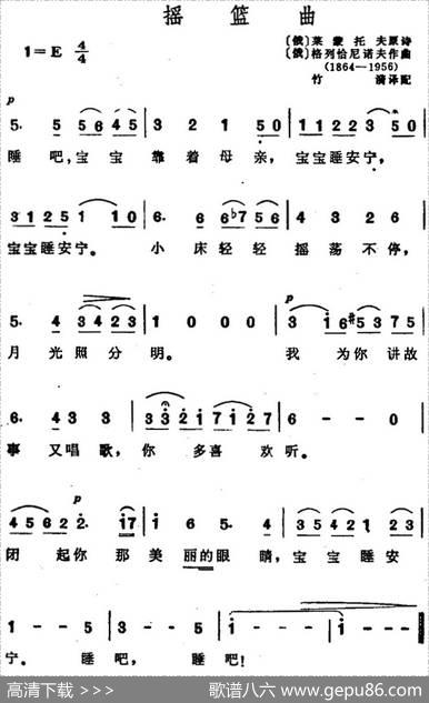 摇篮曲（[俄]莱蒙托夫原诗、竹漪译配词[俄]格列恰尼诺夫曲） - [俄]莱蒙托夫原诗、竹漪译配|[俄]格列恰尼诺夫