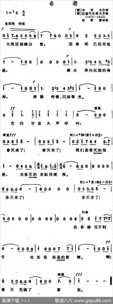 [俄]春潮 - [俄]朱切夫|[俄]拉赫玛尼诺夫