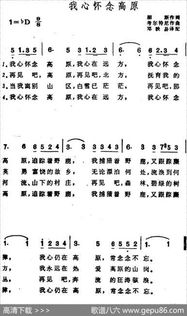 我心怀念高原 - 朋斯作词、邓映易译配|考尔特尼