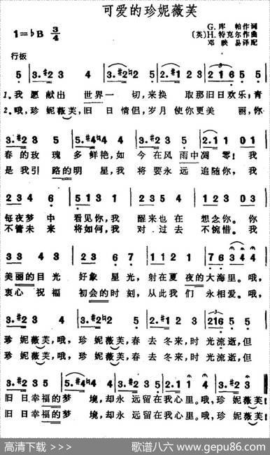 可爱的珍妮薇芙 - [英]G.库帕作词、邓映易译配|[英]H.特克尔