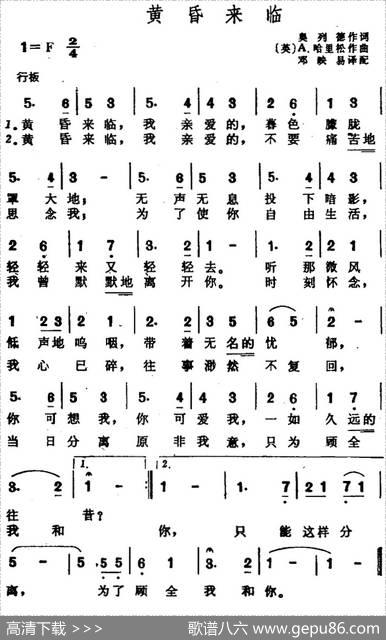 黄昏来临 - [英]奥列德作词、邓映易译配|[英]A.哈里松