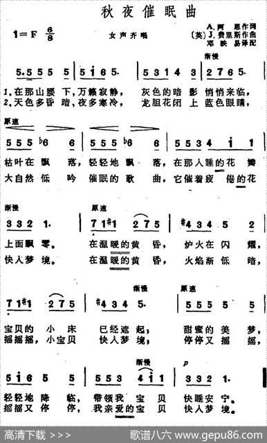秋夜催眠曲 - [英]A.阿恩作词、邓映易译配|[英]J.费里斯