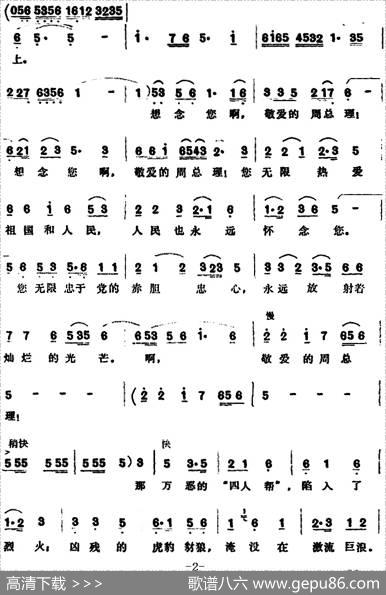 怀念周总理（范曾词吕远、唐诃曲） - 范曾|吕远、唐诃