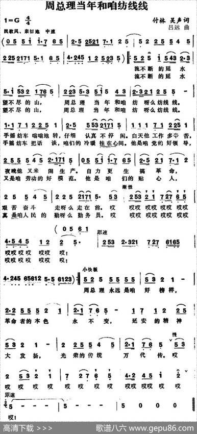 周总理当年和咱纺线线 - 付林、吴声|吕远