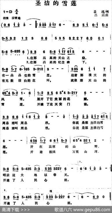 圣洁的雪莲（吕远词吕远曲） - 吕远|吕远