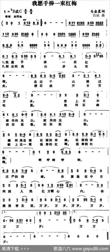 我愿手捧一束红梅（马金星词吕远曲） - 马金星|吕远
