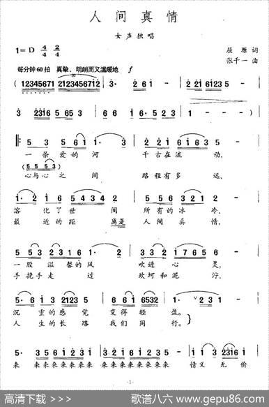 人间真情（屈塬词张千一曲） - 屈塬|张千一