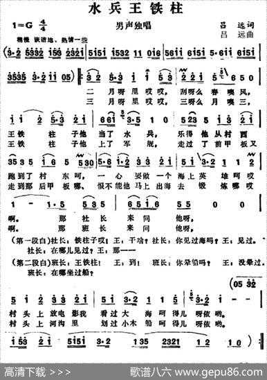 水兵王铁柱 - 吕远|吕远