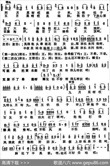 水兵王铁柱 - 吕远|吕远
