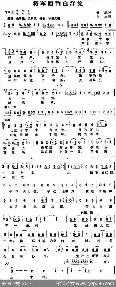 将军回到白洋淀 - 吕远|吕远