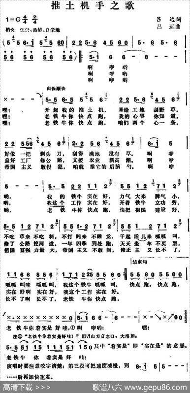 推土机手之歌 - 吕远|吕远