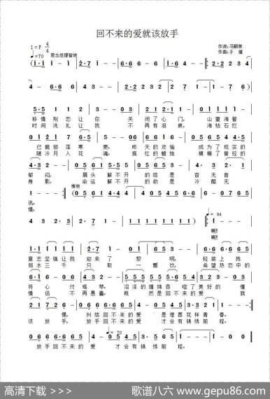 回不来的爱就该放手 - 冯嗣泉|子健