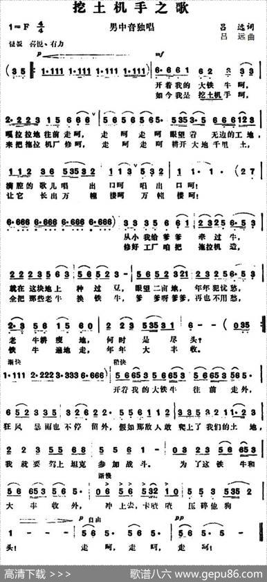 挖土机手之歌 - 吕远|吕远