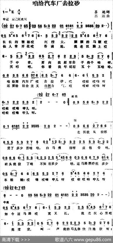 咱给汽车厂去拉砂 - 吕远|吕远