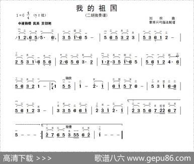 我的祖国（章祥兴订弓指法）|刘炽