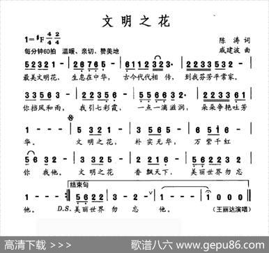 文明之花（陈涛词戚建波曲） - 陈涛|戚建波