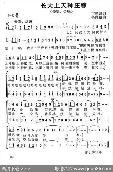 长大天上种庄稼 - 丁恩昌|余隆禧