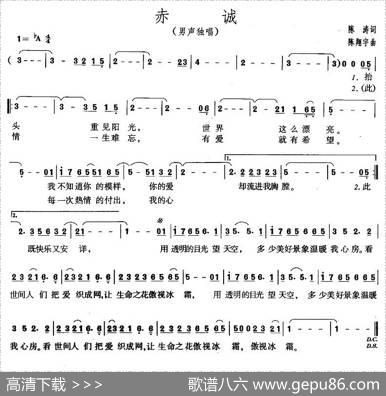 赤诚（陈涛词陈翔宇曲） - 陈涛|陈翔宇