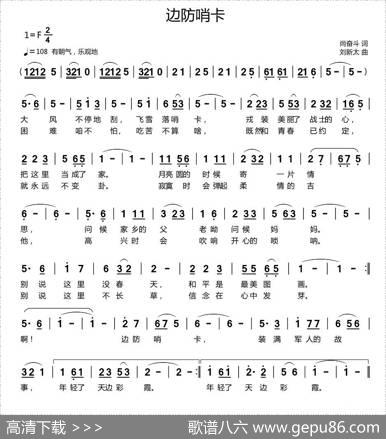 边防哨卡（尚奋斗词刘新太曲） - 尚奋斗|刘新太