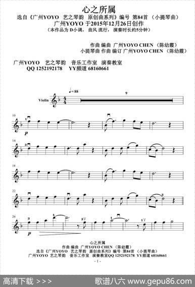 心之所属（广州YOYO作曲演奏小提琴曲）（编号84）|广州YOYOCHEN（陈幼霞）