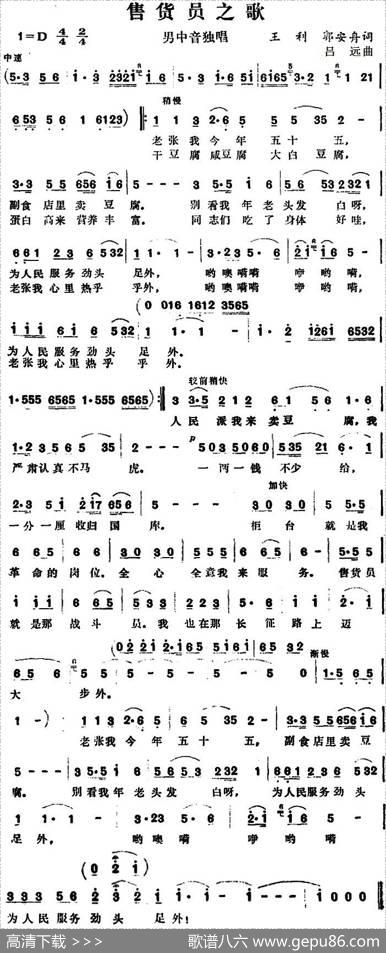 售货员之歌 - 王利、郭安舟|吕远