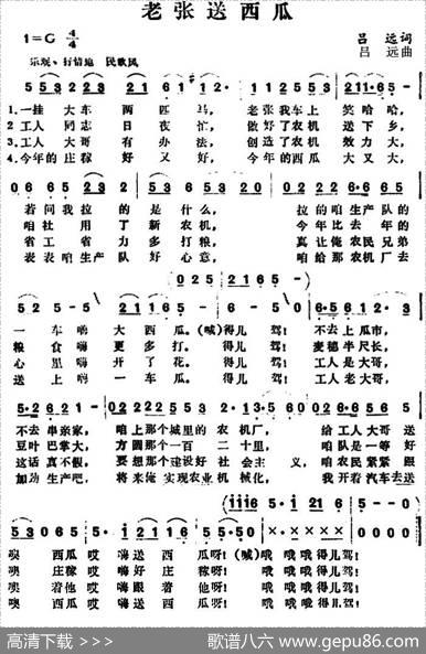 老张送西瓜 - 吕远|吕远