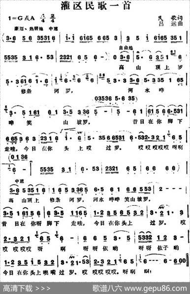 灌区民歌一首 - 民歌|吕远