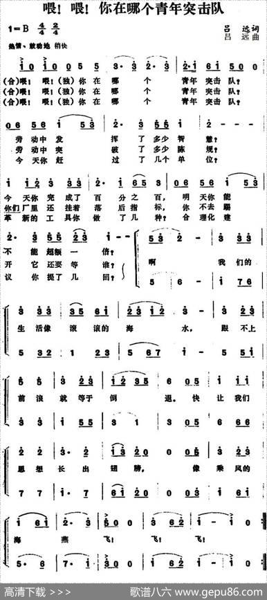 喂！喂！你在哪个青年突击队 - 吕远|吕远