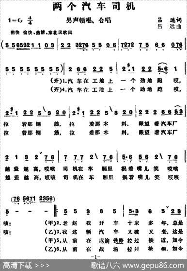 两个汽车司机 - 吕远|吕远