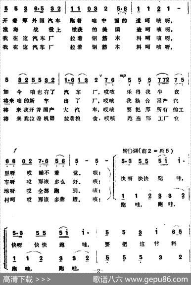 两个汽车司机 - 吕远|吕远