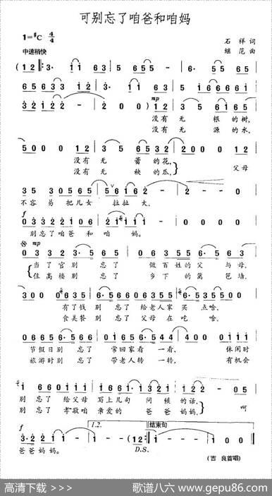 可别忘了咱爸和咱妈 - 石祥|继范
