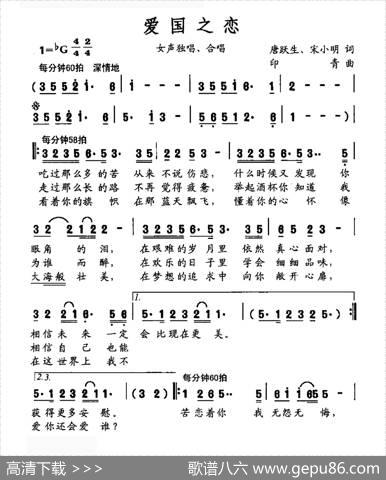爱国之恋（唐跃生宋小明词印青曲） - 唐跃生宋小明|印青