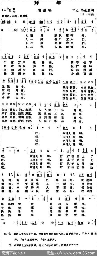 拜年（钟文、马金星词吕远曲） - 钟文、马金星|吕远