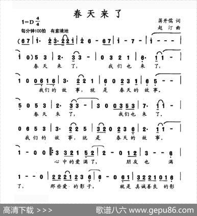 春天来了（蒋开儒词赵汀曲） - 蒋开儒|赵汀