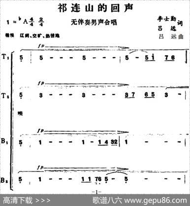 祁连山的回声 - 李士勤、吕远|吕远