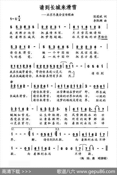 请到长城来滑雪（北京冬奥会宣传歌曲） - 陈道斌|李凯稠
