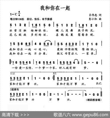 我和你在一起 - 吕伟忠|彭小红