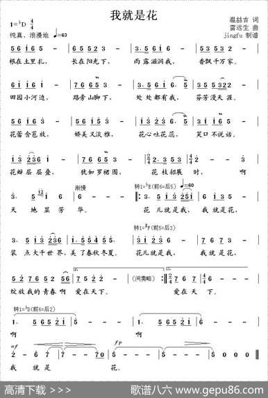 我就是花（温喆吉词雷远生曲） - 温喆吉|雷远生