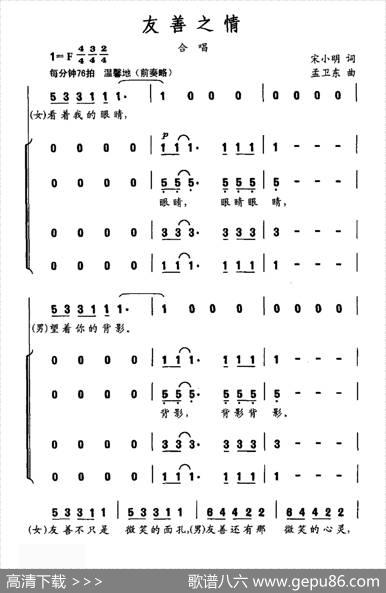 友善之情 - 宋小明|孟卫东