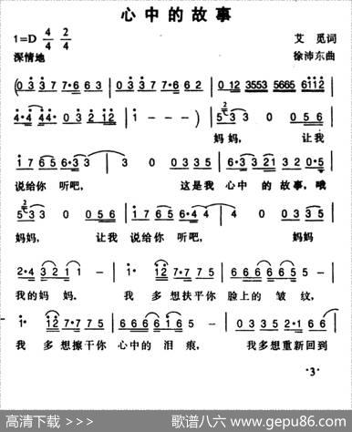 心中的故事（又名：我心中的故事） - 艾觅|徐沛东