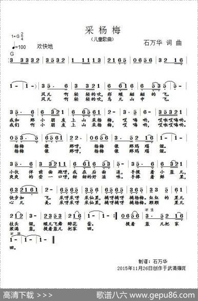 采杨梅 - 石万华|石万华