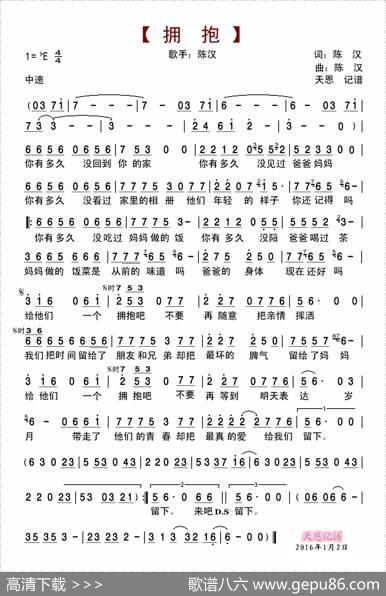 拥抱 - 陈汉|陈汉