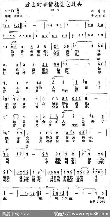 过去的事情就让它过去 - 韩冷|楚兴元