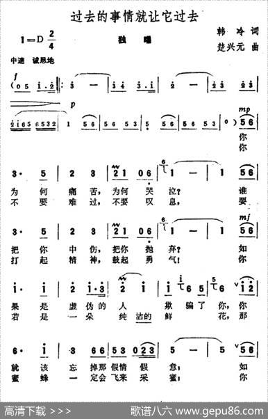 过去的事情就让它过去 - 韩冷|楚兴元