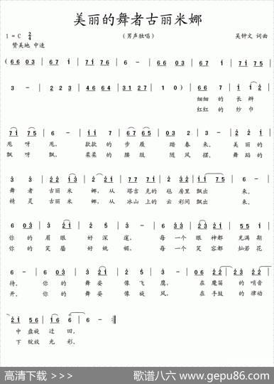 美丽的舞者古丽米娜 - 吴钟文|吴钟文