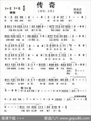 传奇 - 刘兵|李健