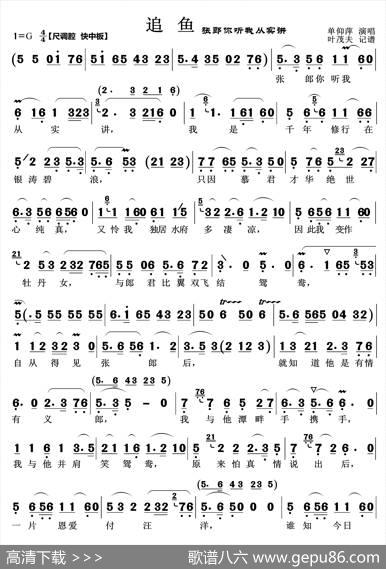 张郎你听我从实讲（越剧《追鱼》鲤鱼唱段）